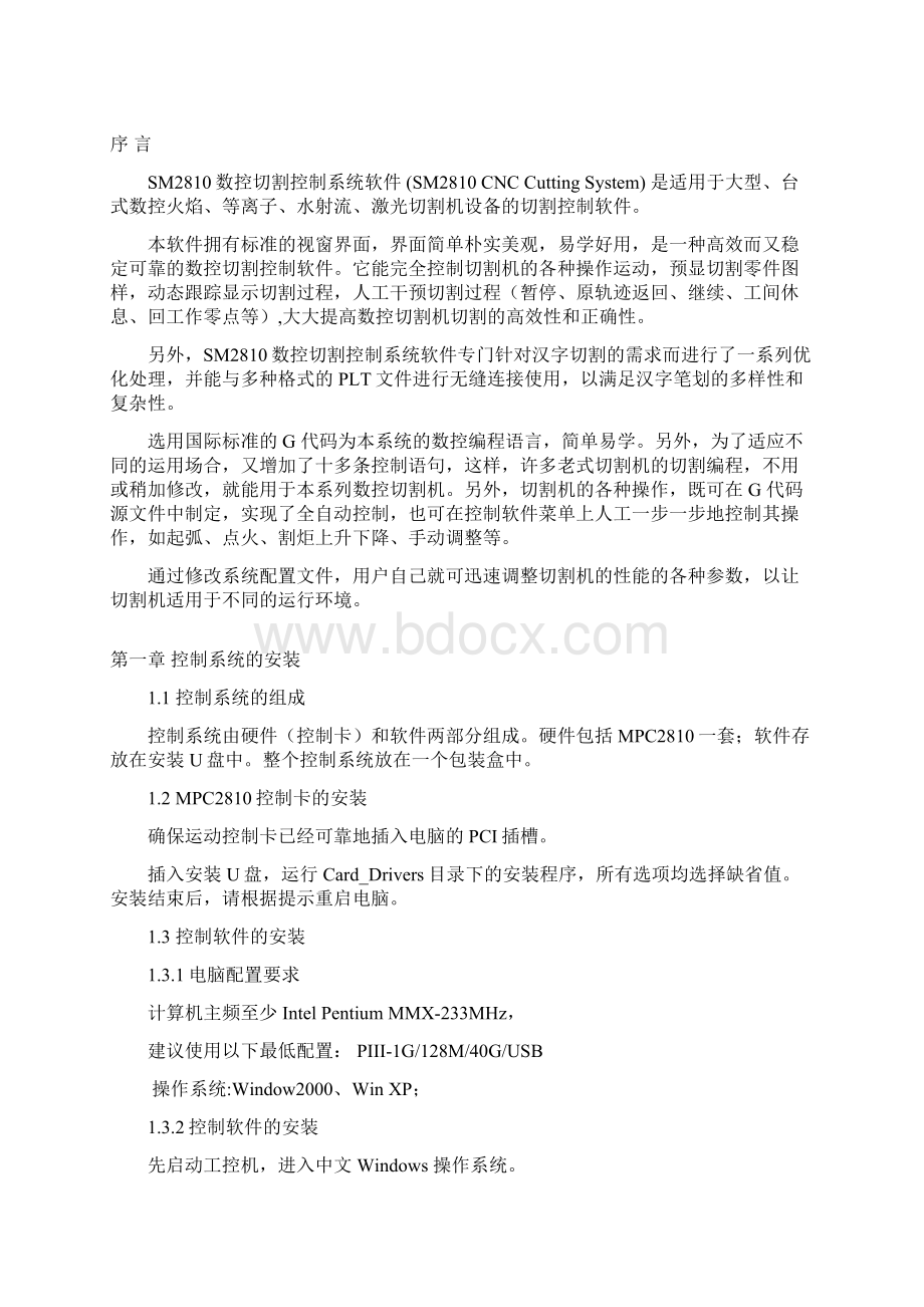 数控切割系统使用手册doc 28页正式版文档格式.docx_第3页