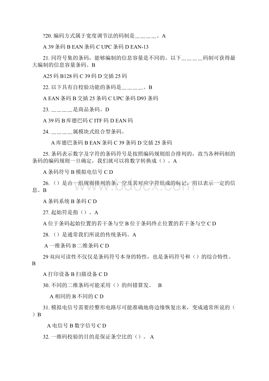 条码技术与应用练习题1汇总Word格式文档下载.docx_第3页