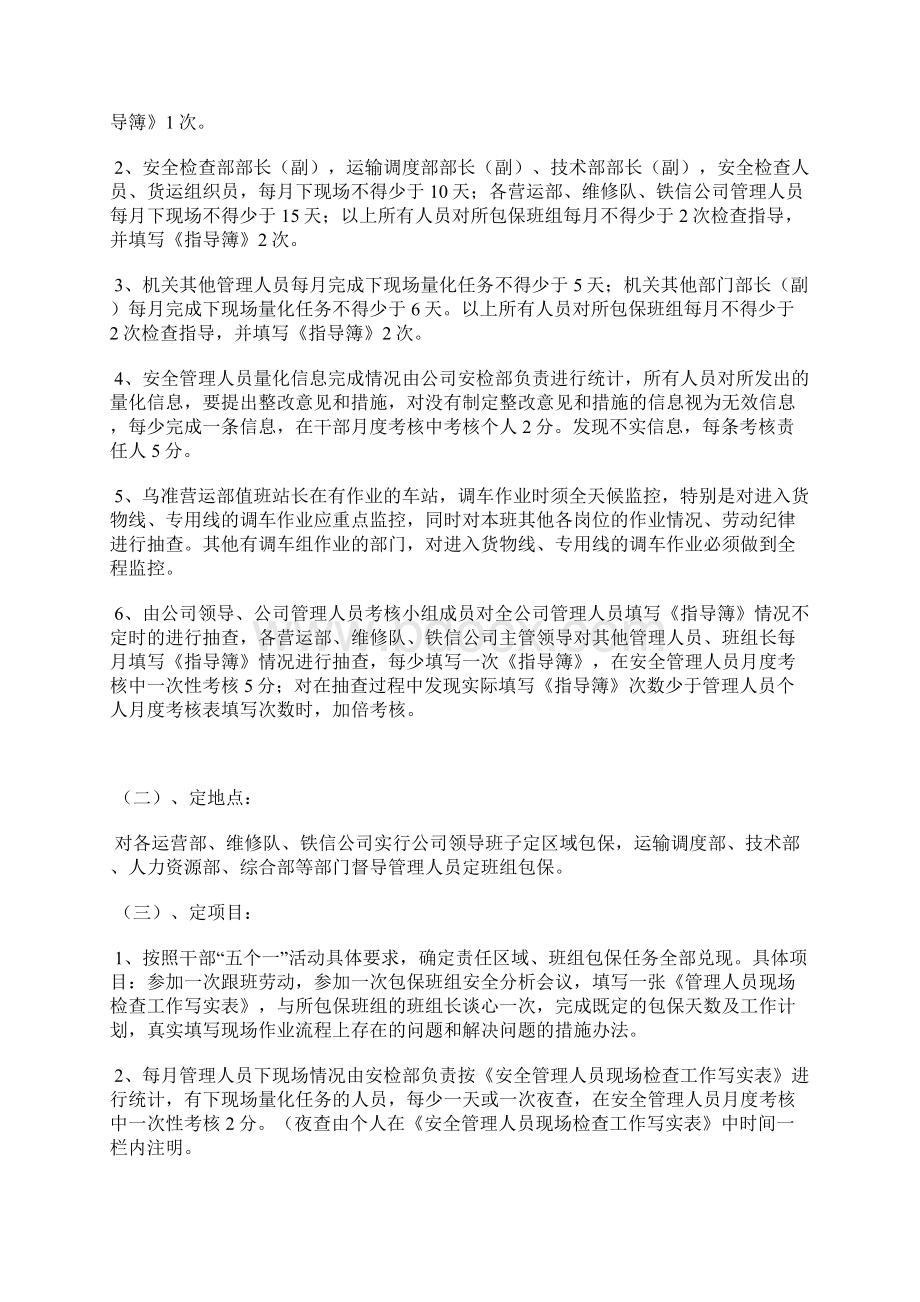 安全检查监督制度Word文件下载.docx_第3页