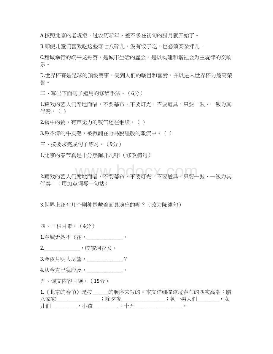 新教材部编版六年级语文下册第一单元测试A卷含答案文档格式.docx_第2页