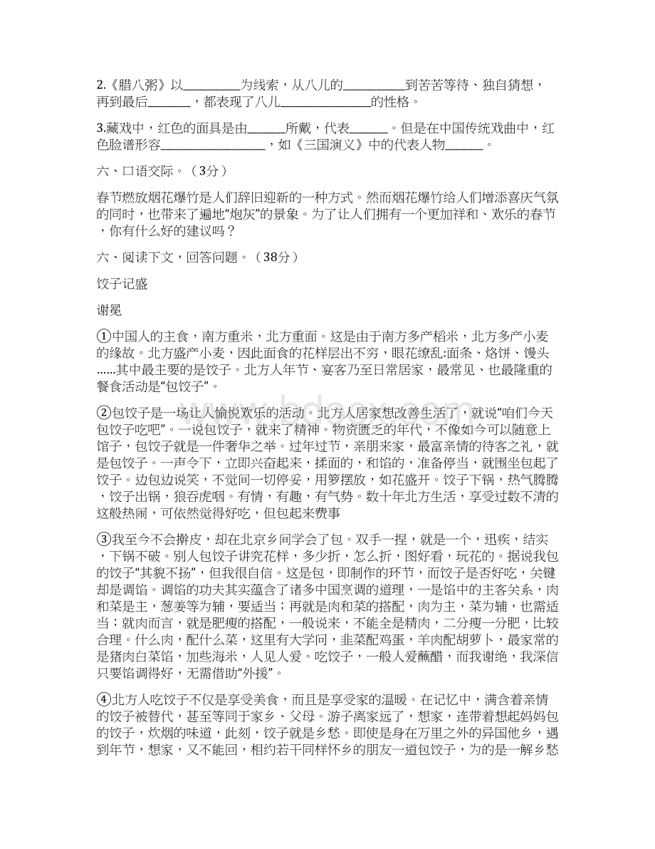 新教材部编版六年级语文下册第一单元测试A卷含答案文档格式.docx_第3页