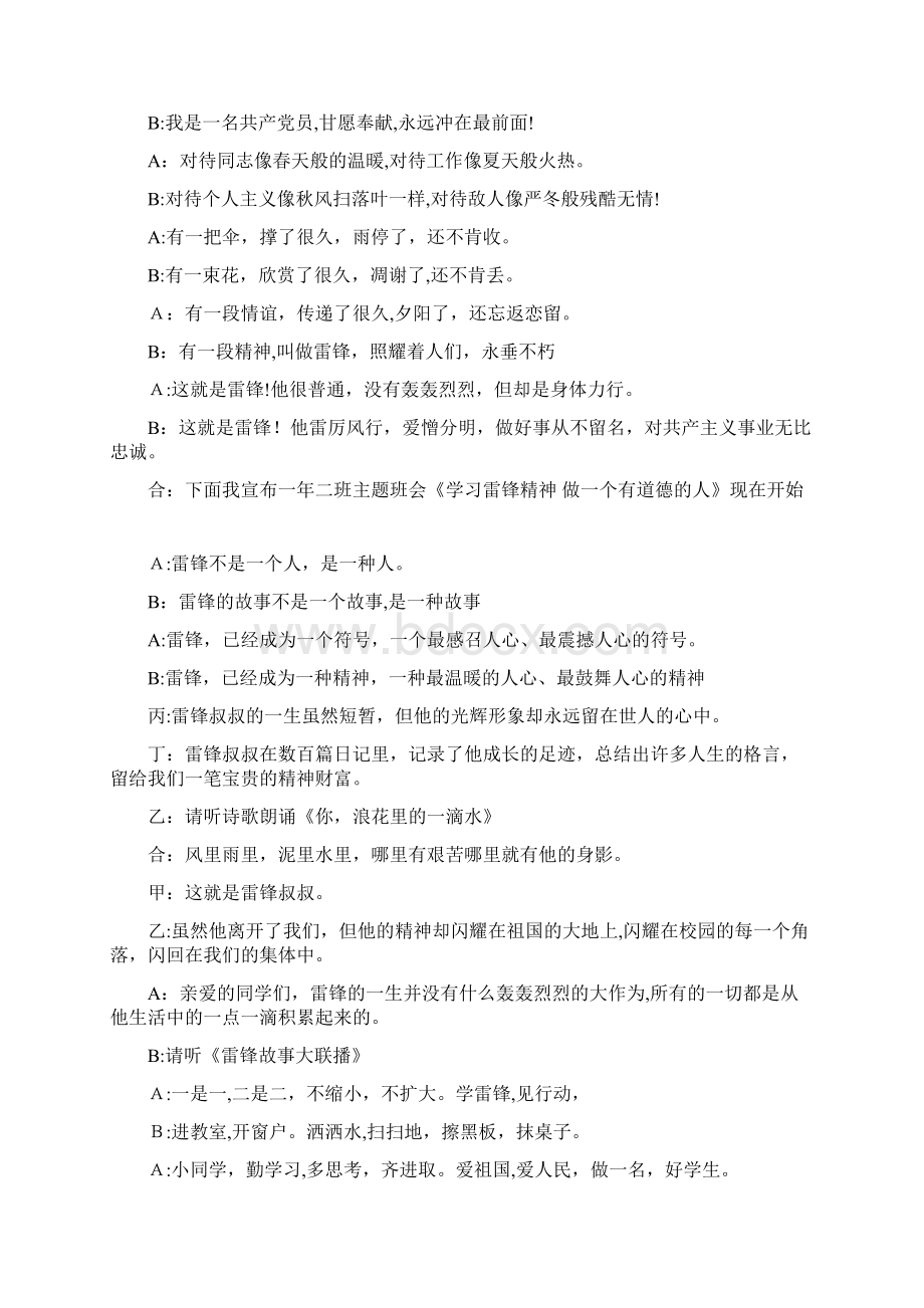 班会《学习雷锋事迹践行雷锋精神》.docx_第2页