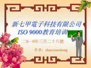 ISO9000认知1.ppt