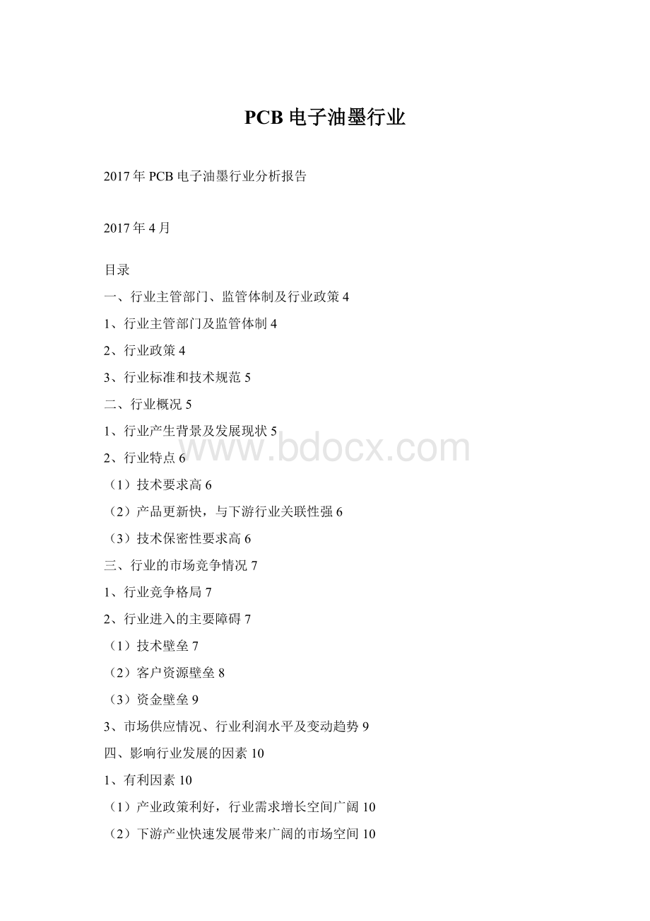 PCB电子油墨行业.docx_第1页