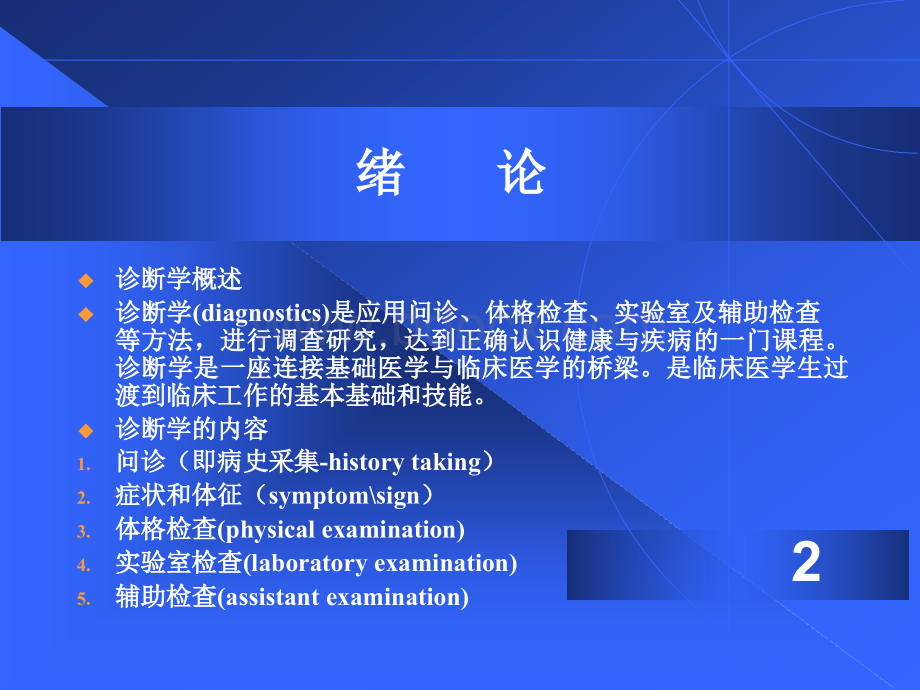 诊断学课件_精品文档.ppt_第2页