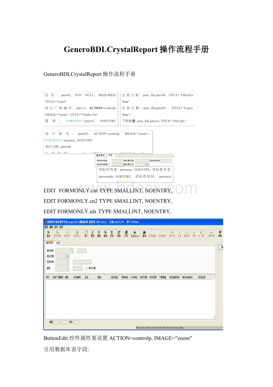 GeneroBDLCrystalReport操作流程手册.docx_第1页