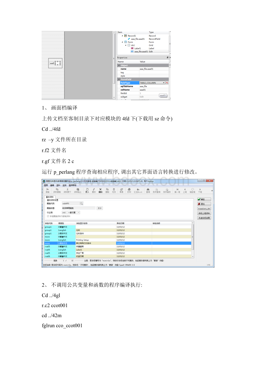 GeneroBDLCrystalReport操作流程手册.docx_第3页