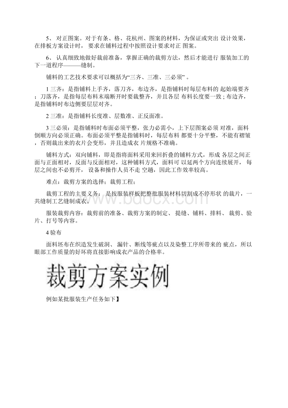 服装的裁剪和排料Word格式.docx_第2页