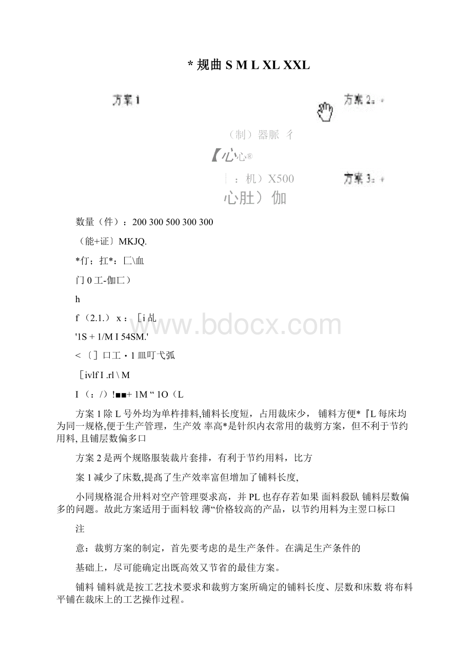 服装的裁剪和排料Word格式.docx_第3页