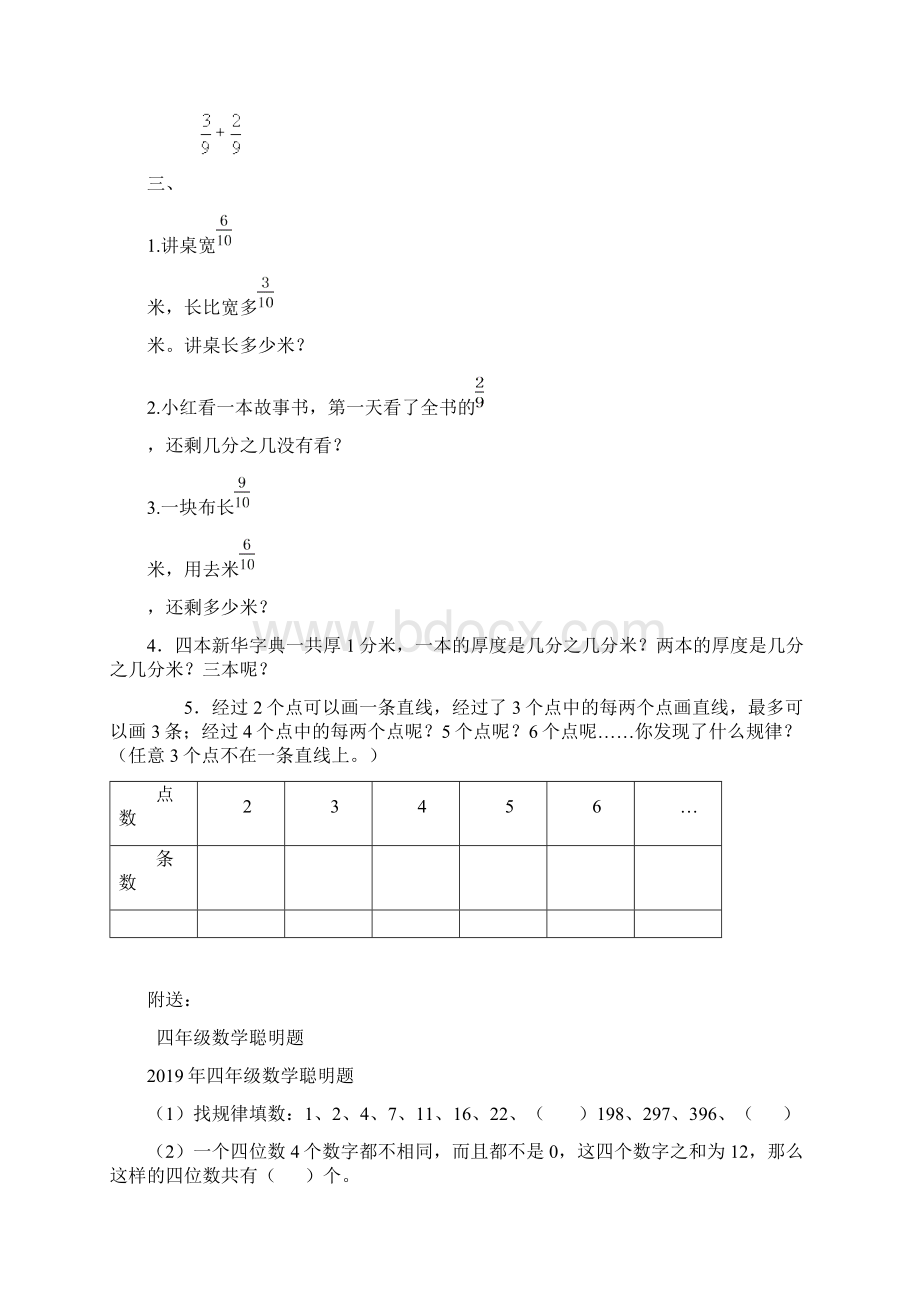 四年级数学简单的分数加减法检测题Word格式.docx_第2页