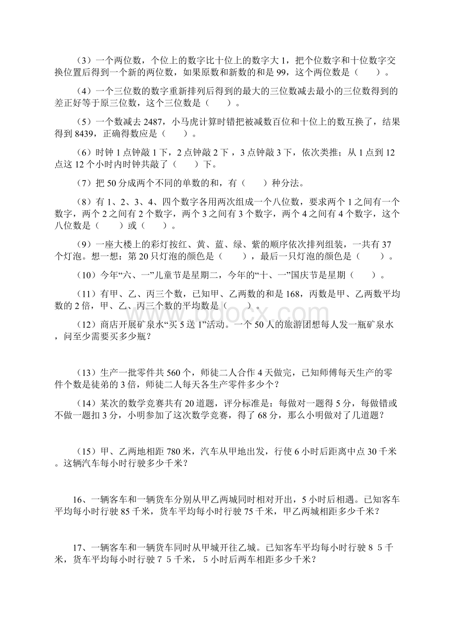 四年级数学简单的分数加减法检测题Word格式.docx_第3页