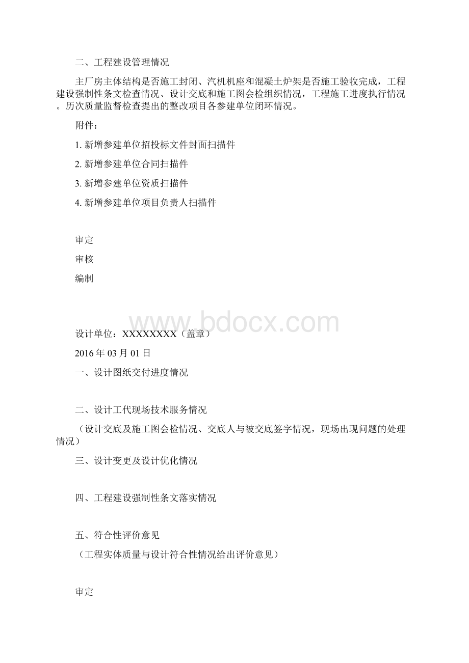 03主厂房交付安装前汇报材料XX项目概述.docx_第2页