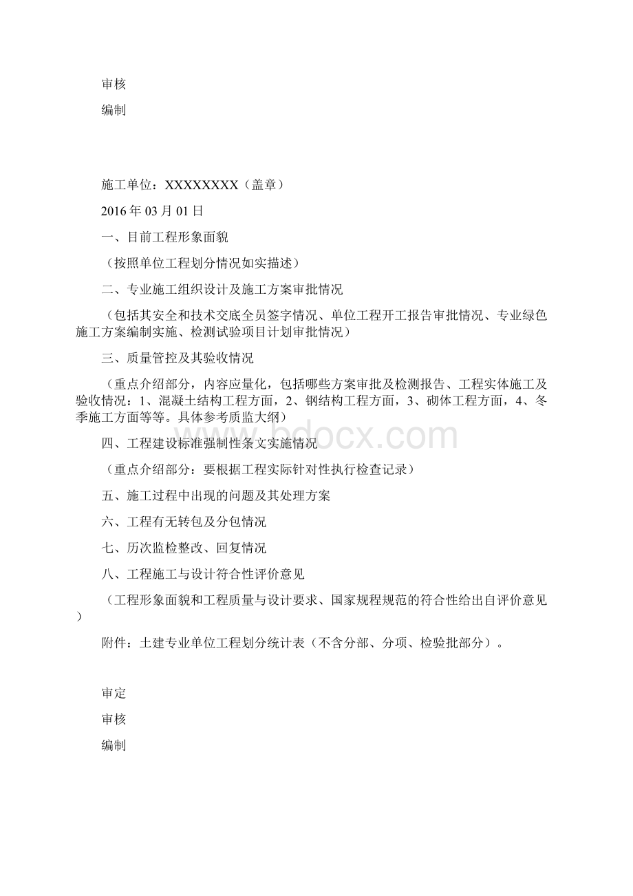 03主厂房交付安装前汇报材料XX项目概述.docx_第3页