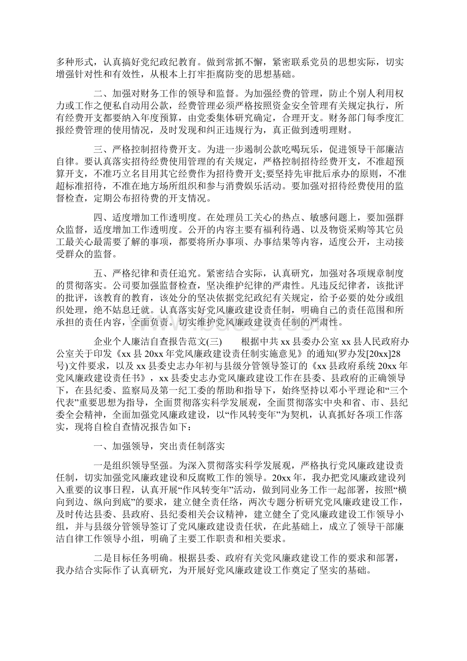 企业个人廉洁自查报告.docx_第3页