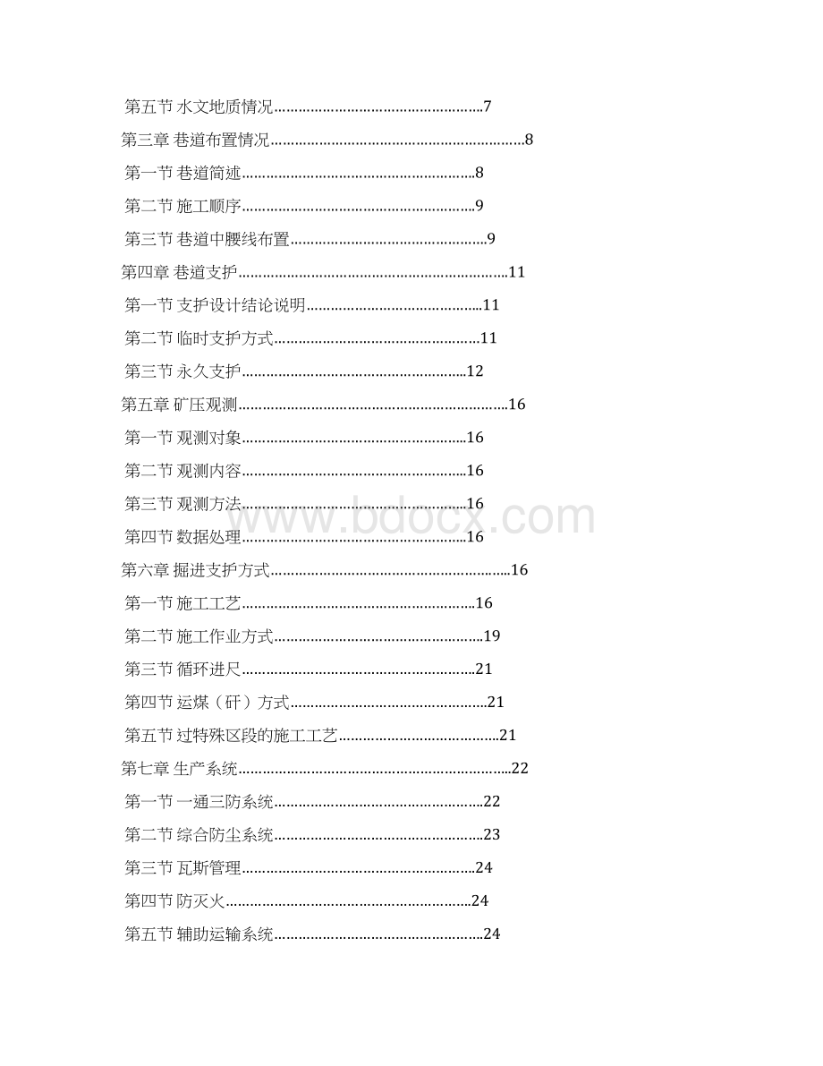 副斜井施工作业规程.docx_第2页