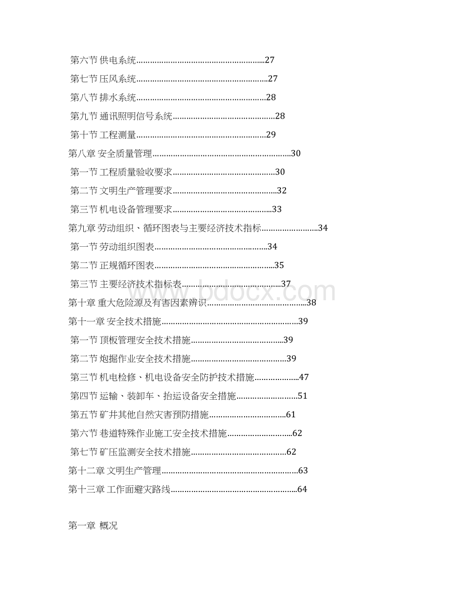 副斜井施工作业规程.docx_第3页