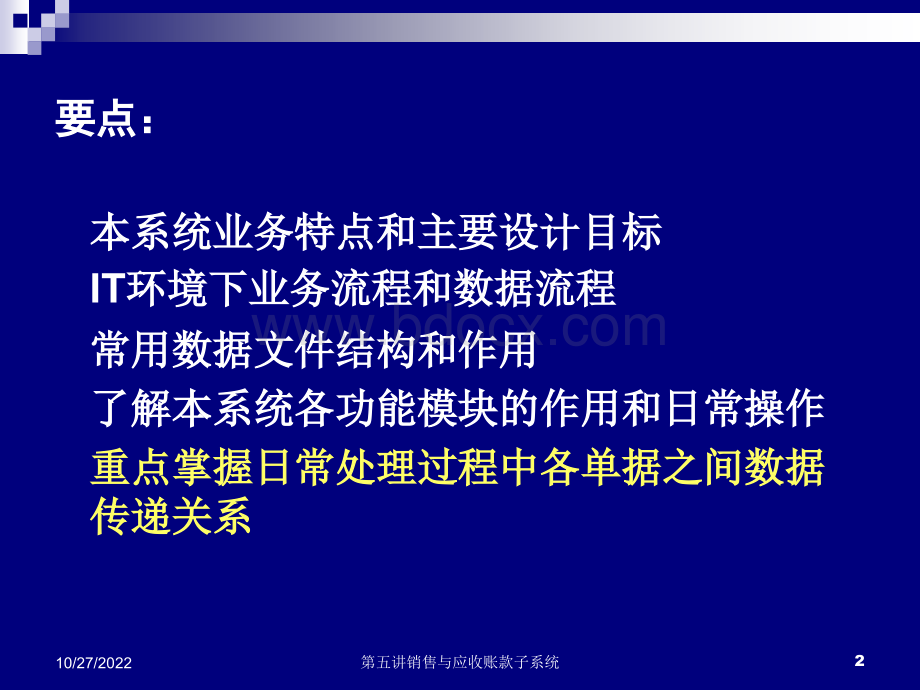 第五讲销售与应收账款子系统.ppt_第2页