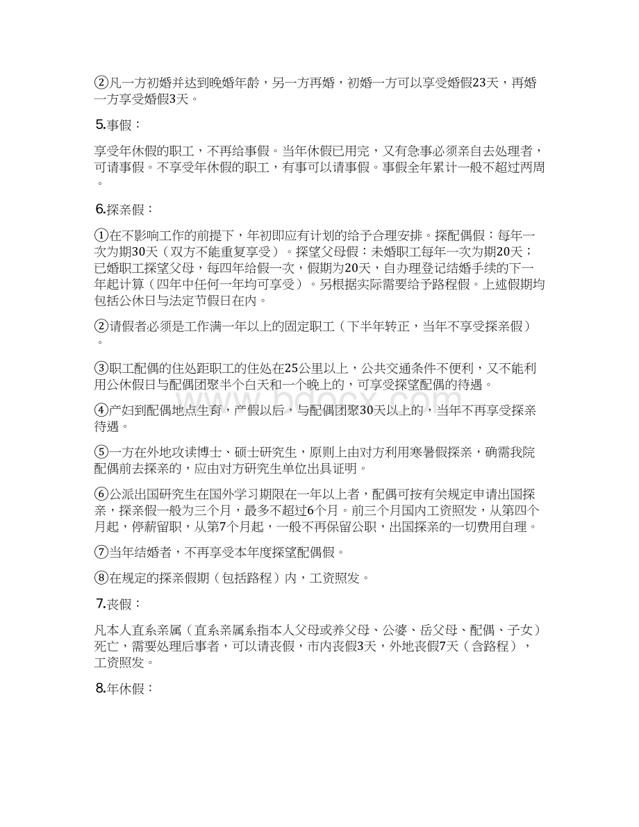 职工考勤制度及有关规定.docx_第3页