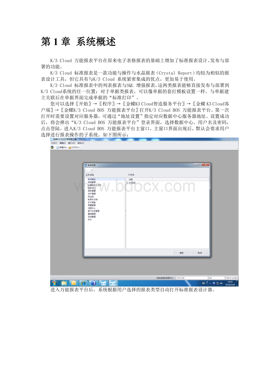 K3+Cloud+V5.0+BOS万能报表设计器用户手册.docx_第2页