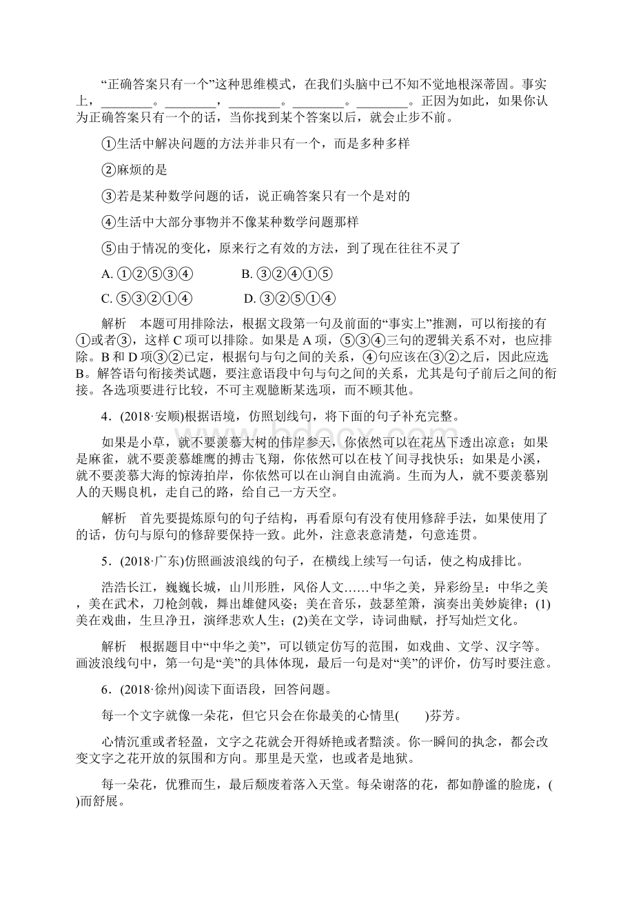 中考语文复习训练与检测语言运用微专题.docx_第2页