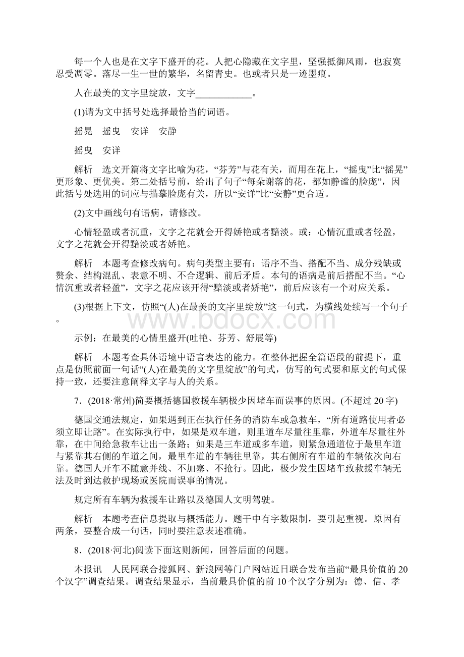 中考语文复习训练与检测语言运用微专题.docx_第3页