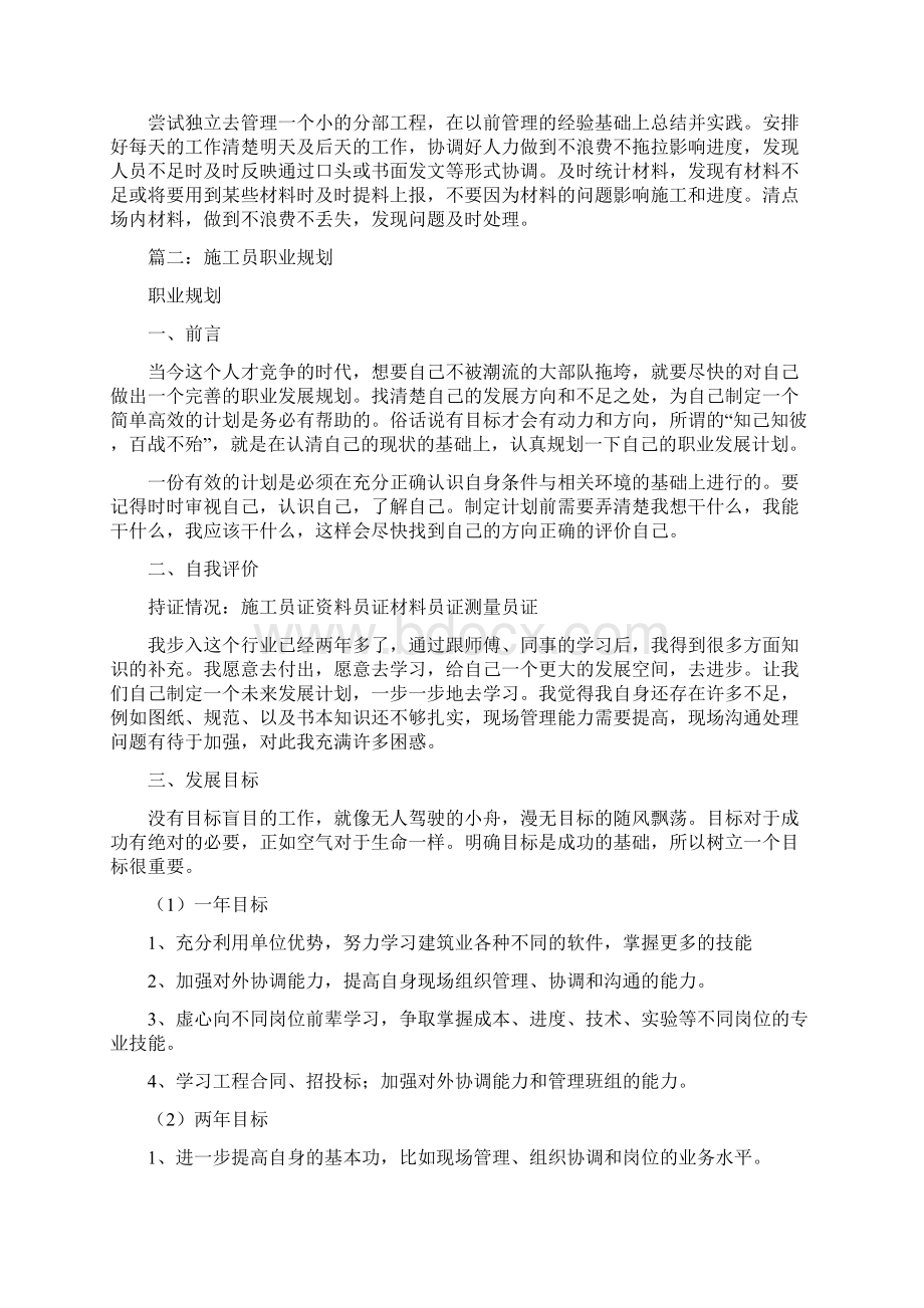 施工员工作学习计划.docx_第2页