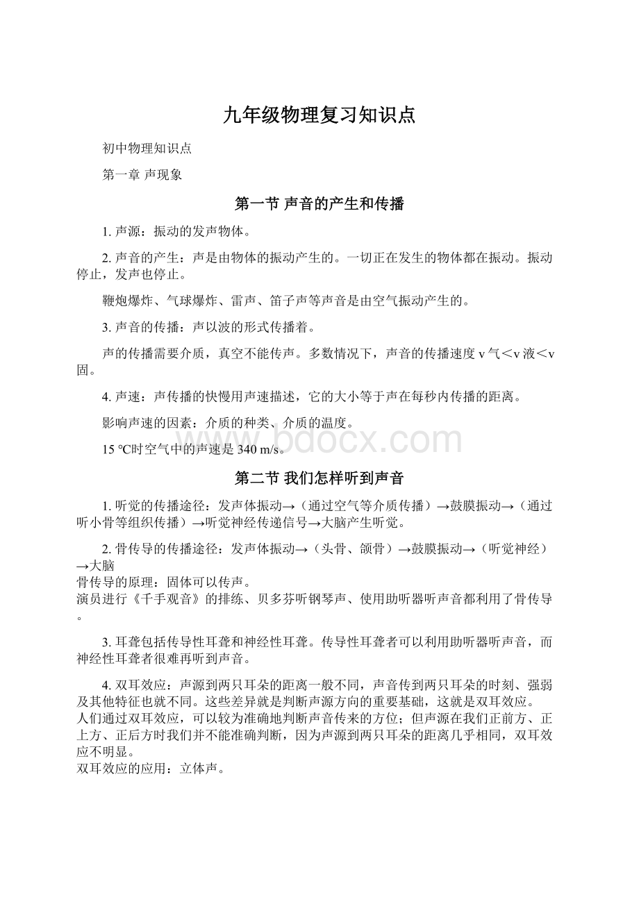 九年级物理复习知识点Word下载.docx