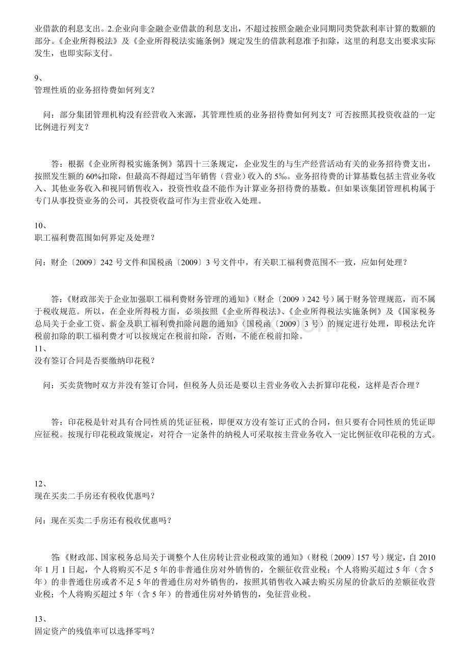 总局房地产专业税收答疑一_精品文档_精品文档.doc_第3页