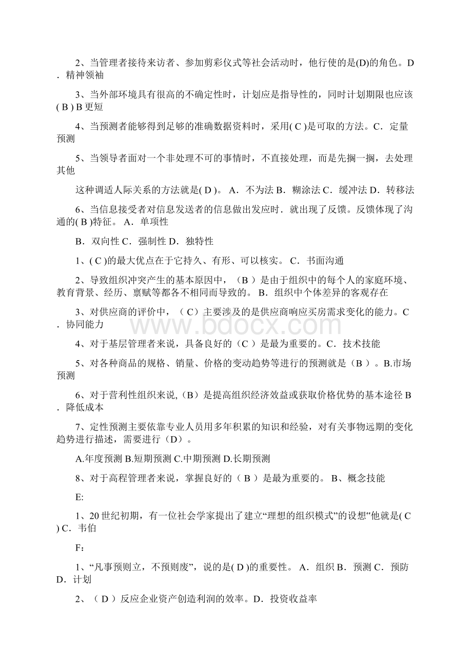 电大现代管理原理考试题库整理满分答案Word文档下载推荐.docx_第2页