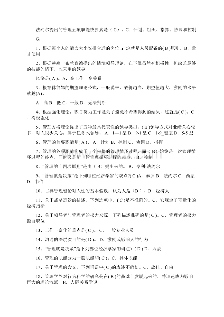 电大现代管理原理考试题库整理满分答案Word文档下载推荐.docx_第3页