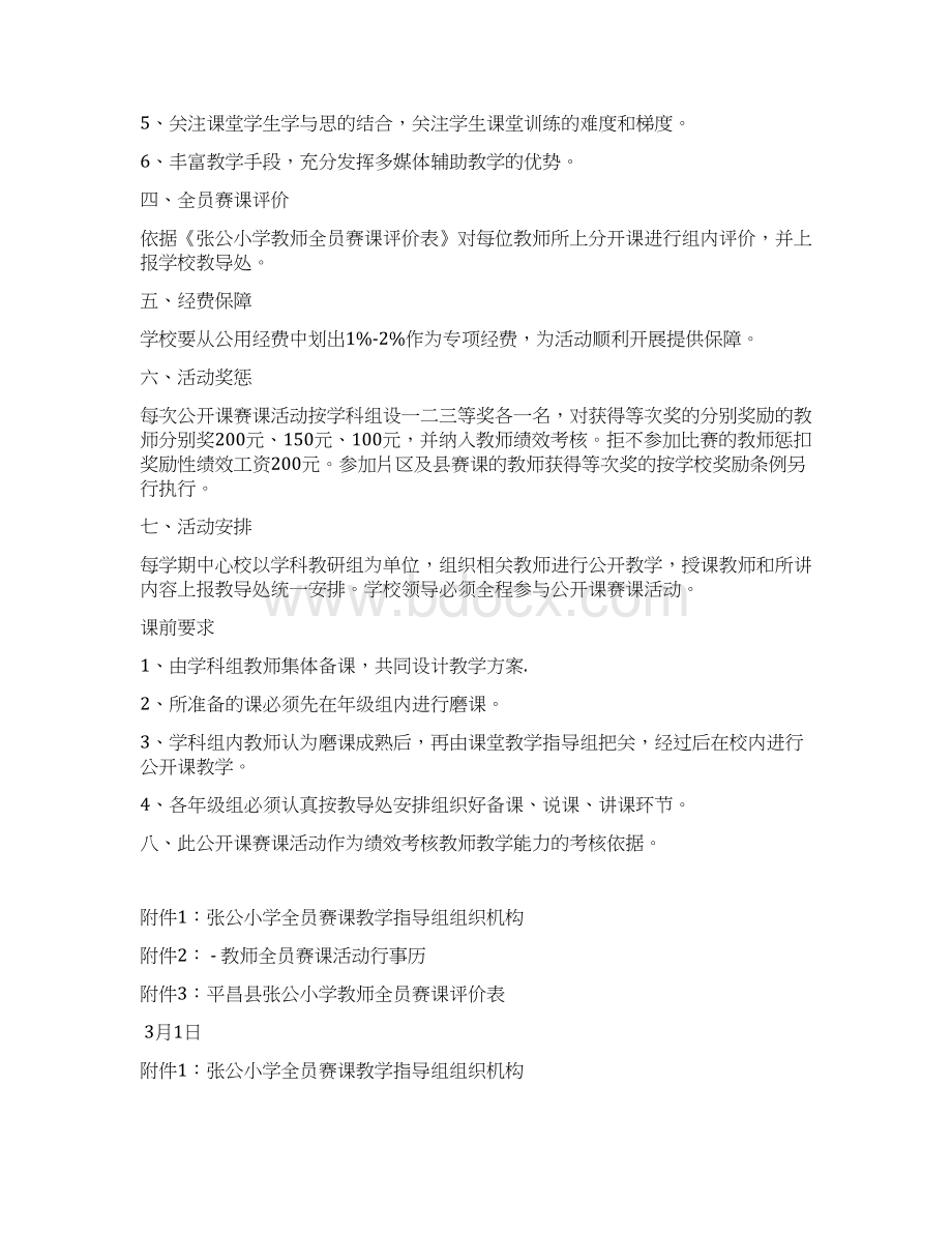 全员赛课实施方案Word格式文档下载.docx_第2页