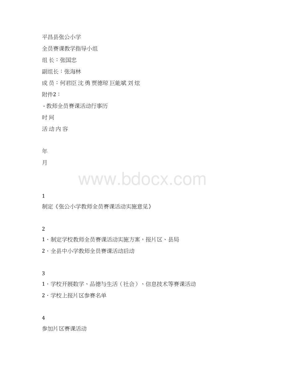 全员赛课实施方案Word格式文档下载.docx_第3页