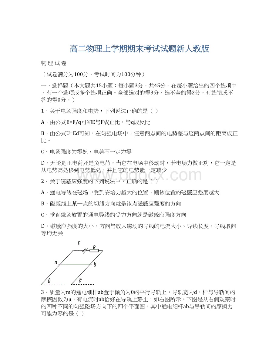 高二物理上学期期末考试试题新人教版文档格式.docx