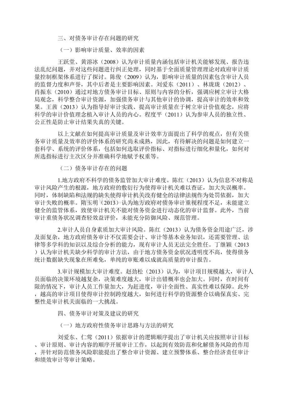 课题研究论文我国地方政府性债务审计国内文献综述与启示.docx_第2页