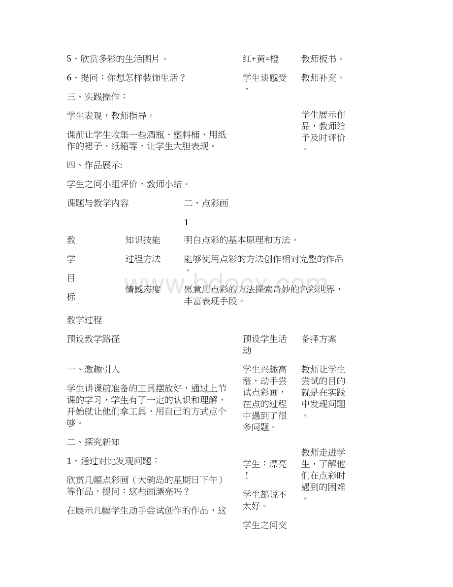 冀教版三年级美术下册教学设计.docx_第2页