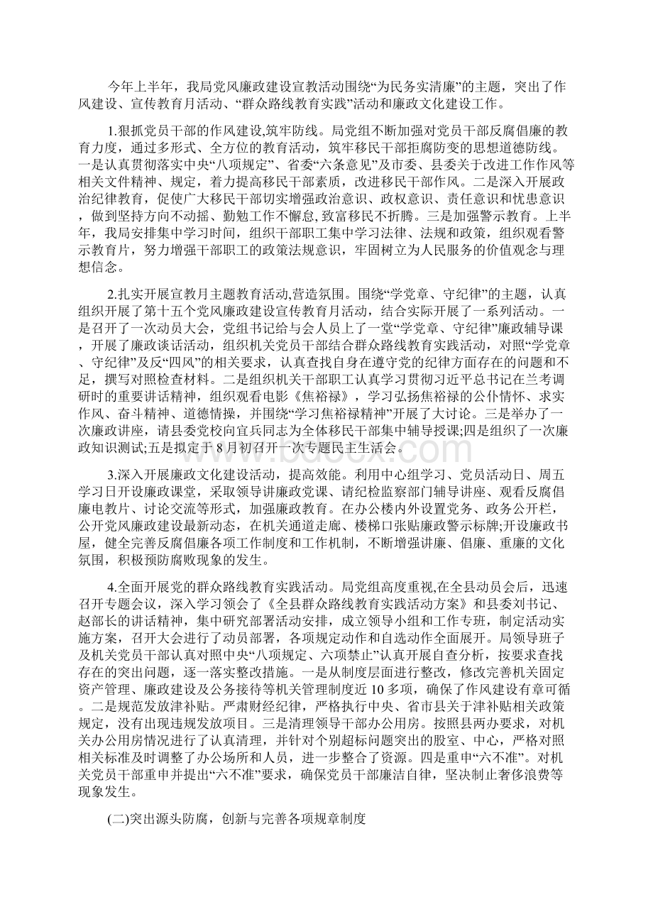 移民局落实党风廉政建设责任制自查报告.docx_第2页