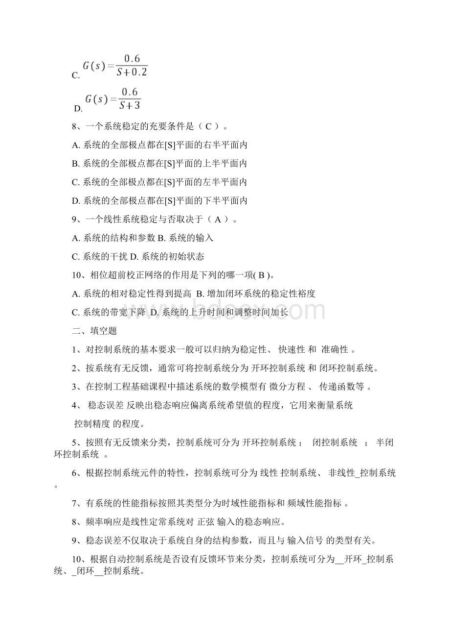 机械控制工程基础 笔试科目复习资料 天津大学考试提交及答案Word下载.docx_第2页