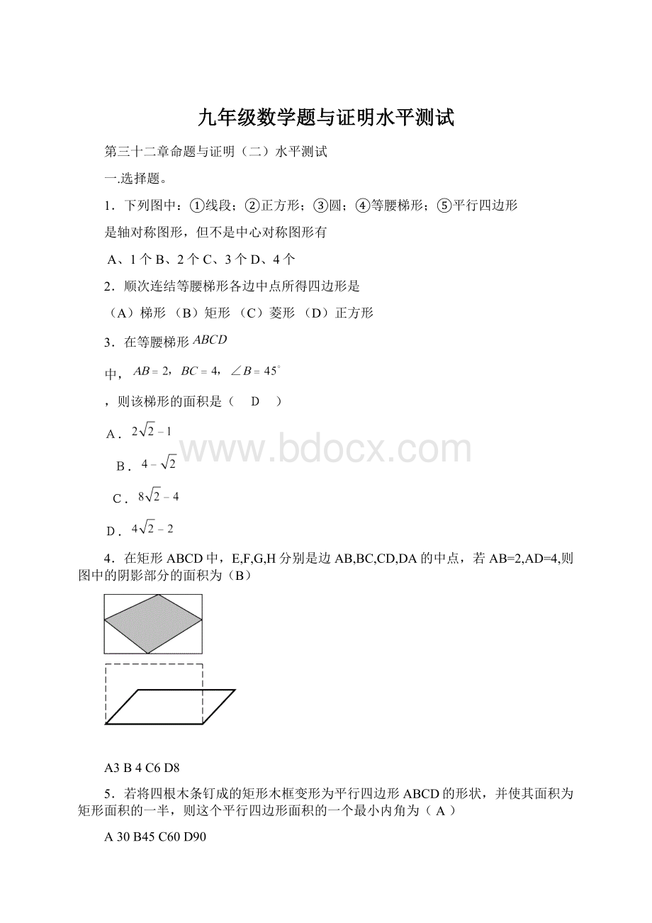 九年级数学题与证明水平测试.docx