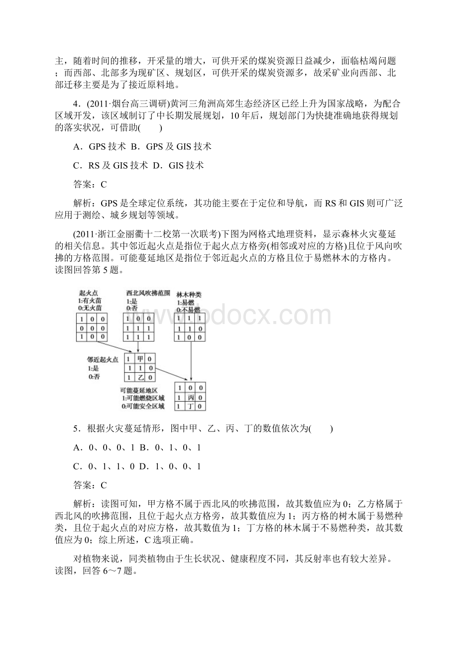 高中地理必修三第三单元信息.docx_第2页