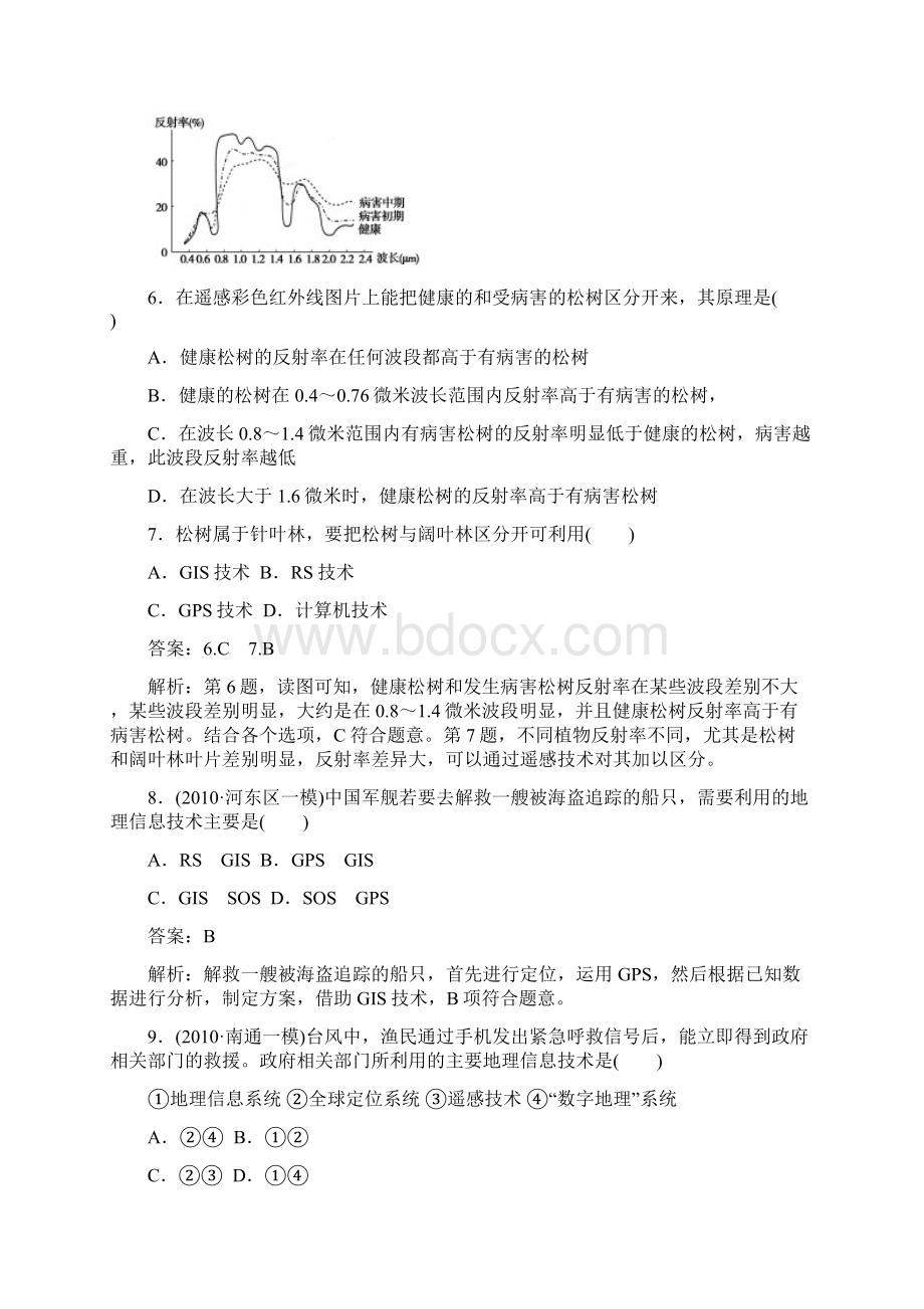 高中地理必修三第三单元信息.docx_第3页