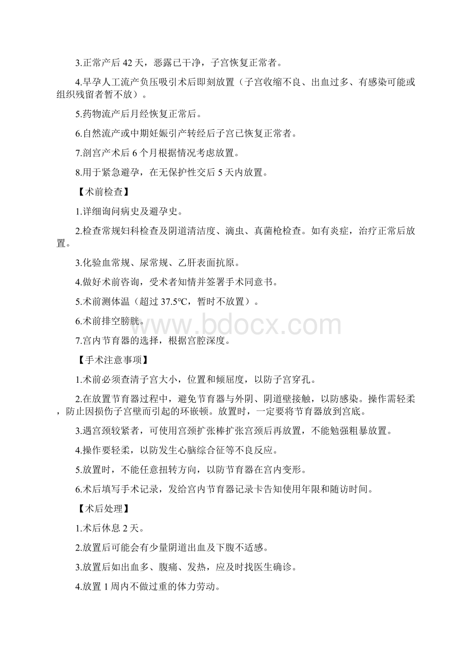 1计划生育技术服务诊疗常规和操作规程Word文件下载.docx_第2页