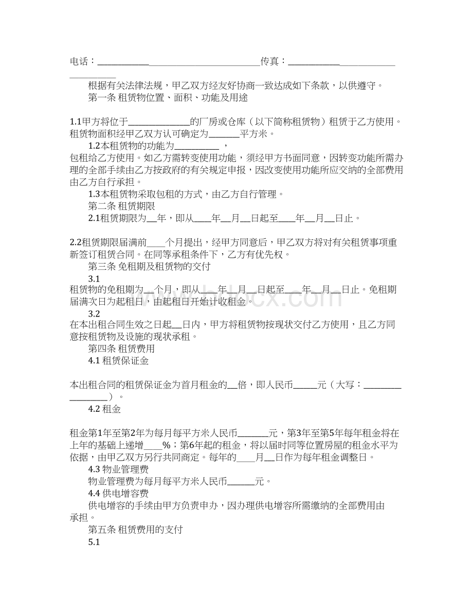 厂房租房合同协议书Word文件下载.docx_第2页