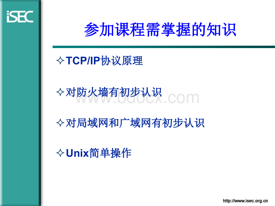 网络入侵检测与防范技术.ppt_第2页