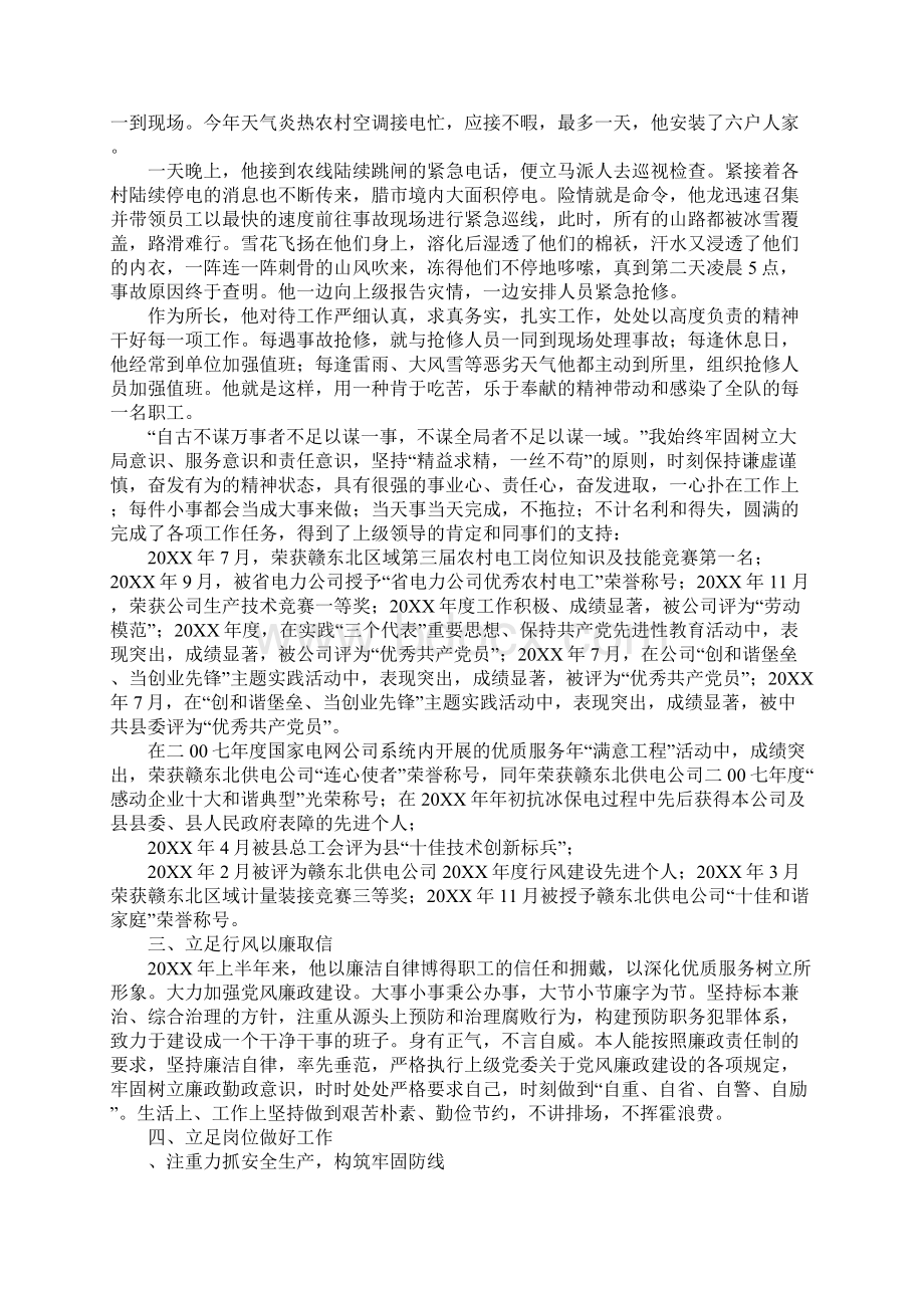 县城供电所所长事迹材料Word格式.docx_第2页