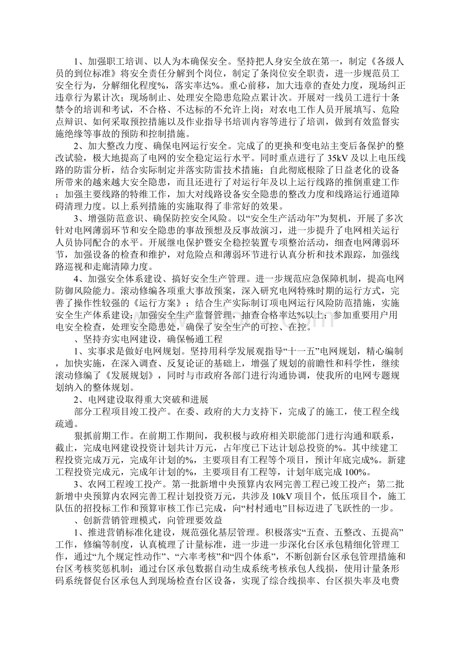 县城供电所所长事迹材料Word格式.docx_第3页