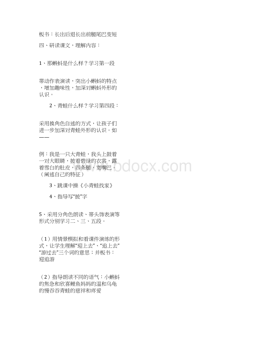 人教部编版二年级上册语文全册教案.docx_第3页