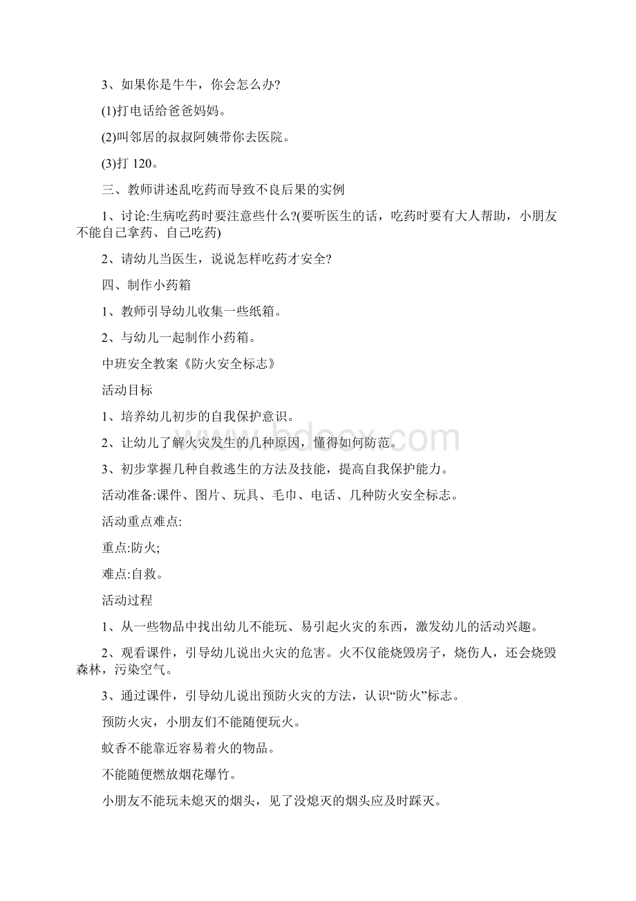 中班安全教案共10篇 doc.docx_第2页