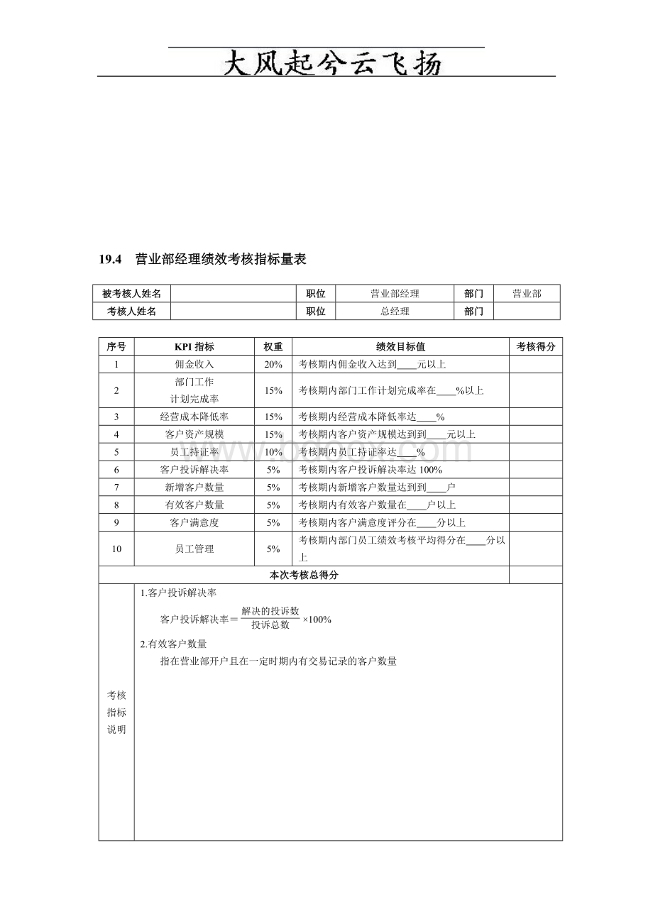 Diqkrq投资证券人员绩效考核方案.doc_第3页