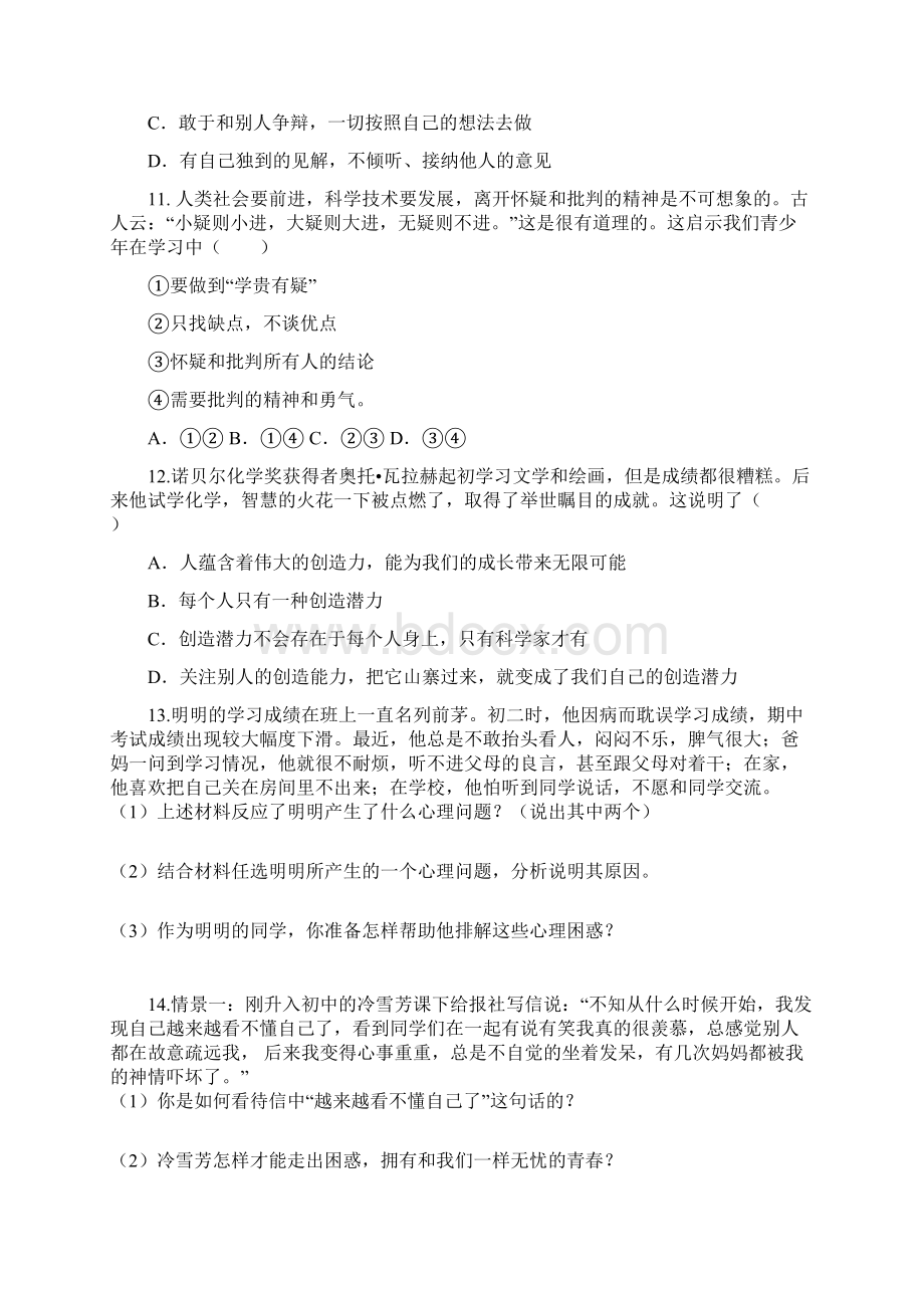 部编版七年级道德与法治下册优质全册单元测试题及答案全套.docx_第3页