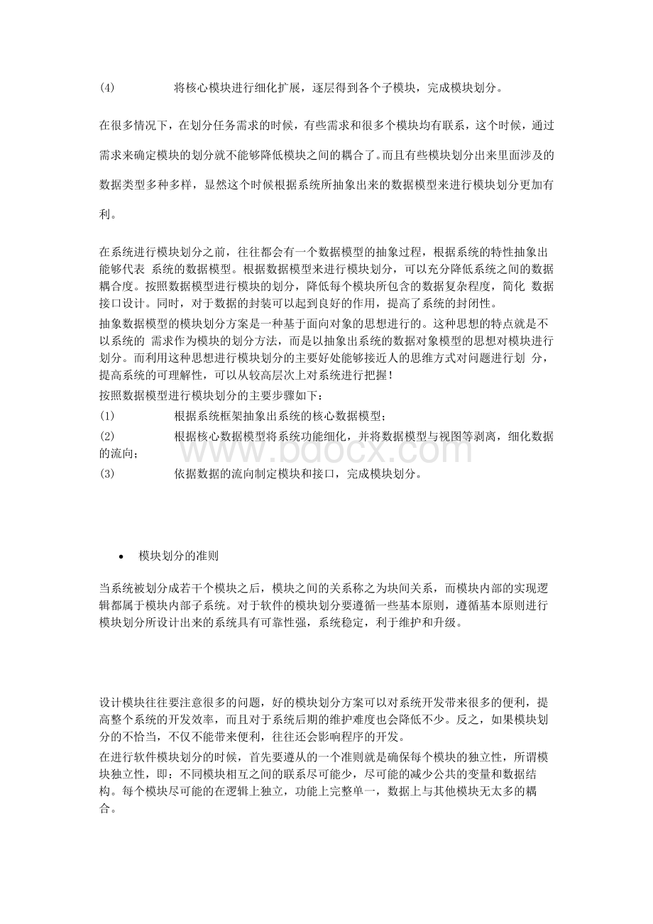 软件设计之模块划分资料下载.pdf_第2页